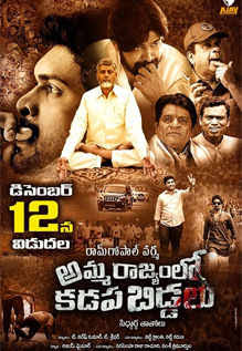 Amma Rajyam Lo Kadapa Biddalu poster