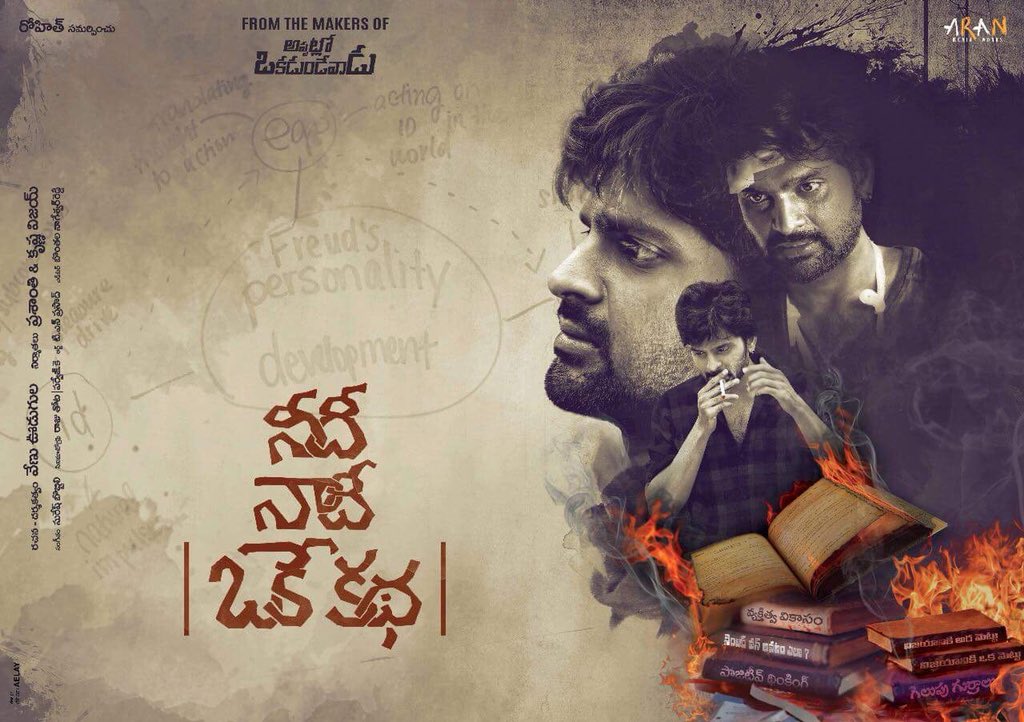 Needi Naadi Oke Katha poster